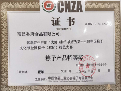 粽子产品特等奖