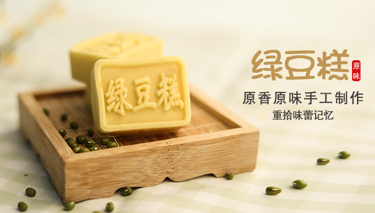 绿豆糕